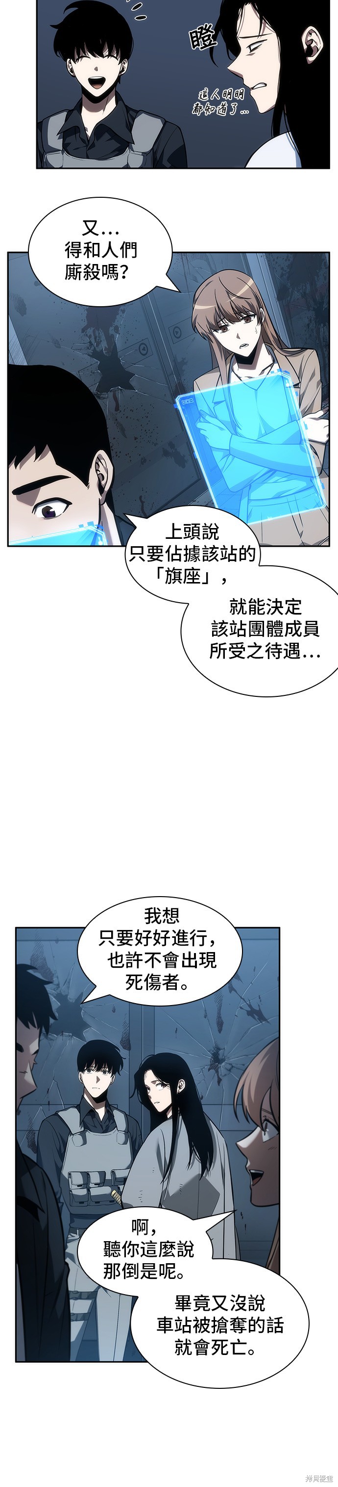 《全知读者视角》第45话第4页