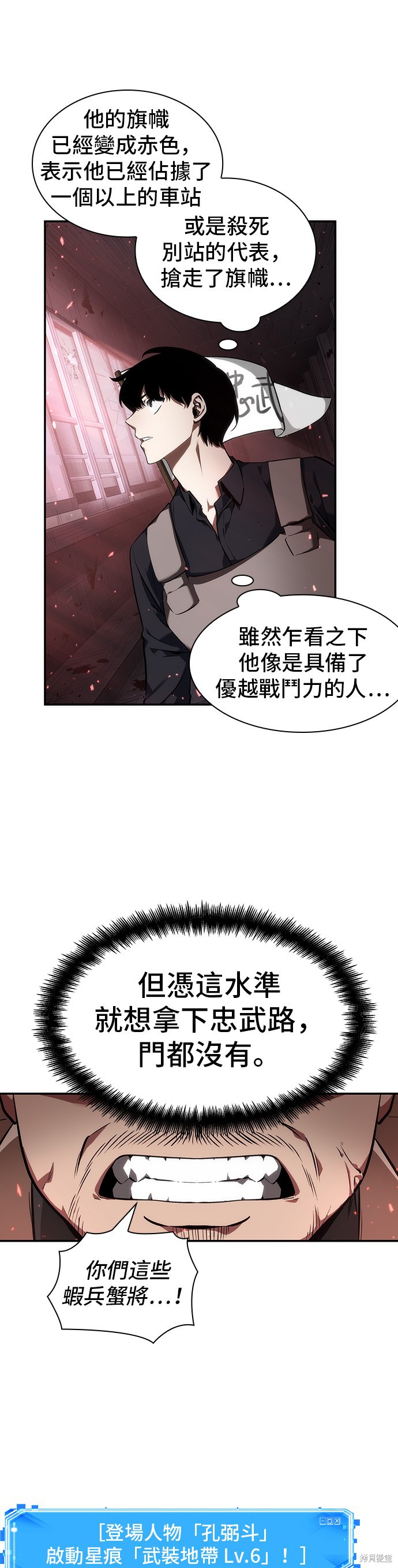 《全知读者视角》第46话第4页