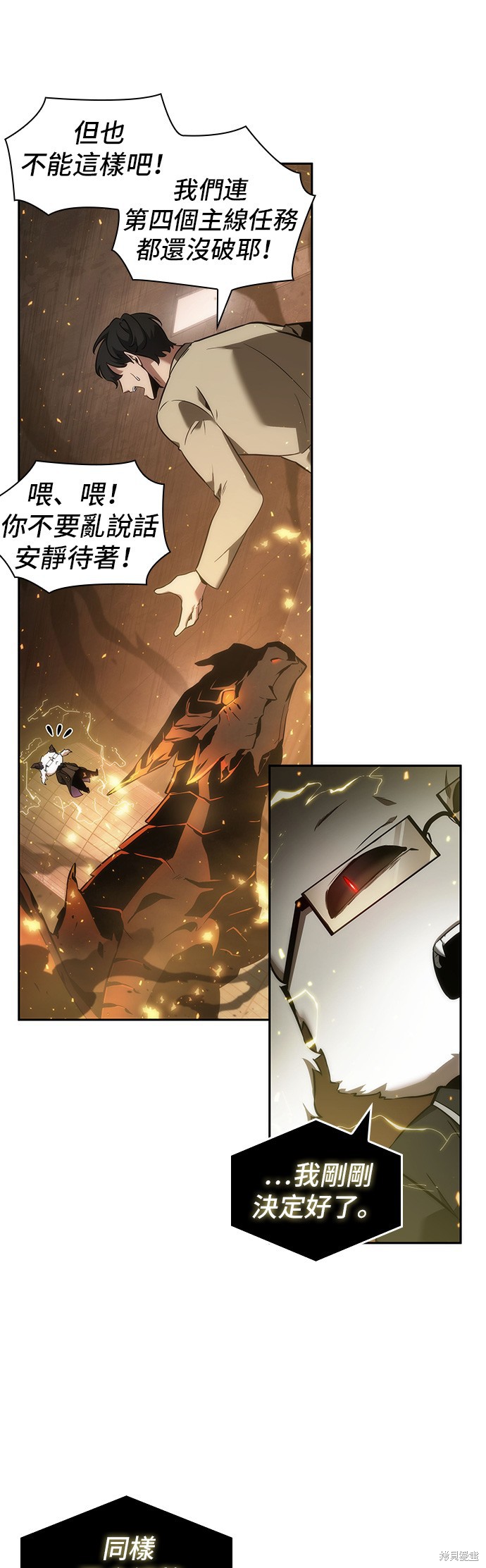 《全知读者视角》第51话第33页