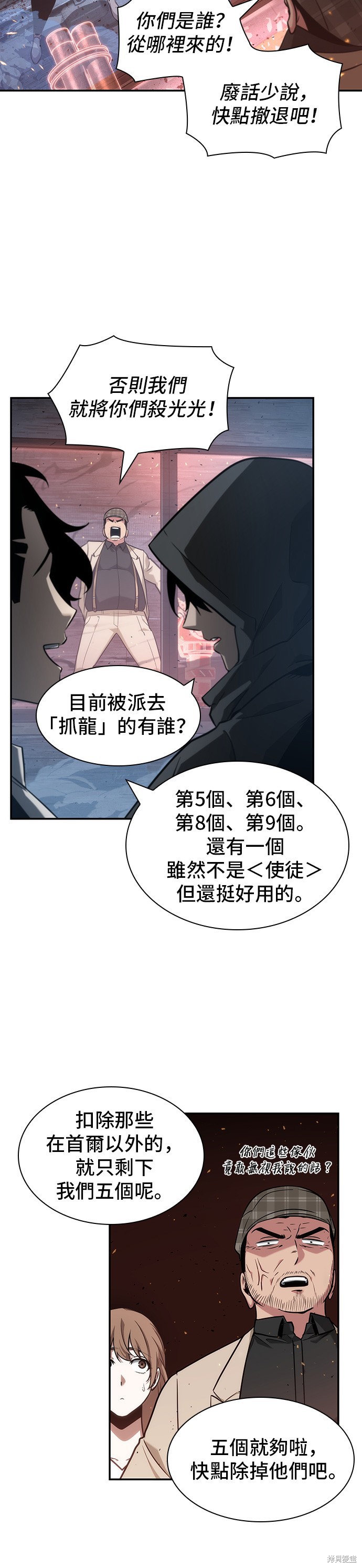 《全知读者视角》第53话第23页