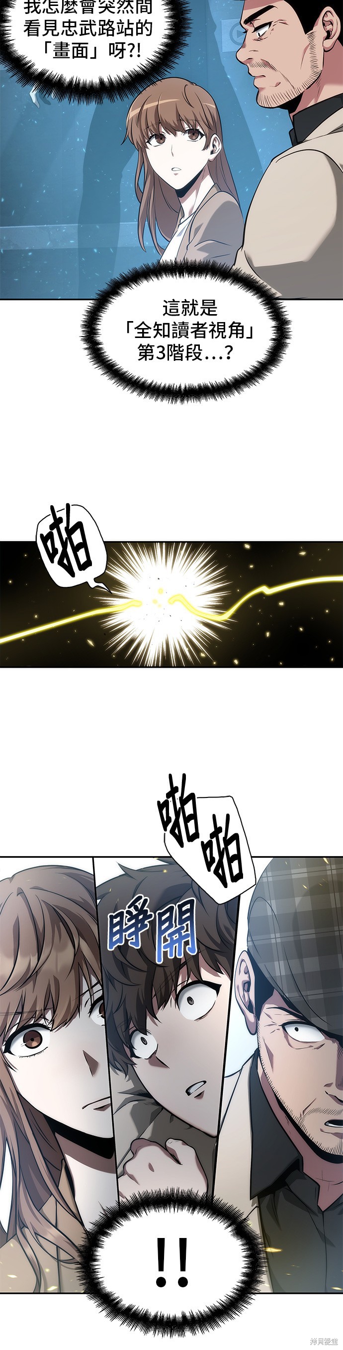 《全知读者视角》第53话第13页