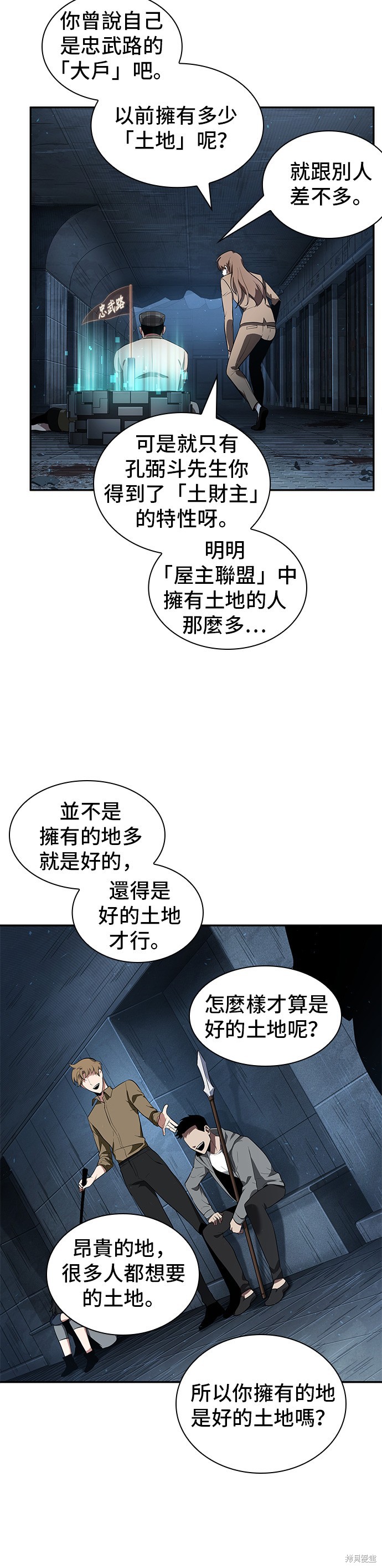 《全知读者视角》第53话第11页