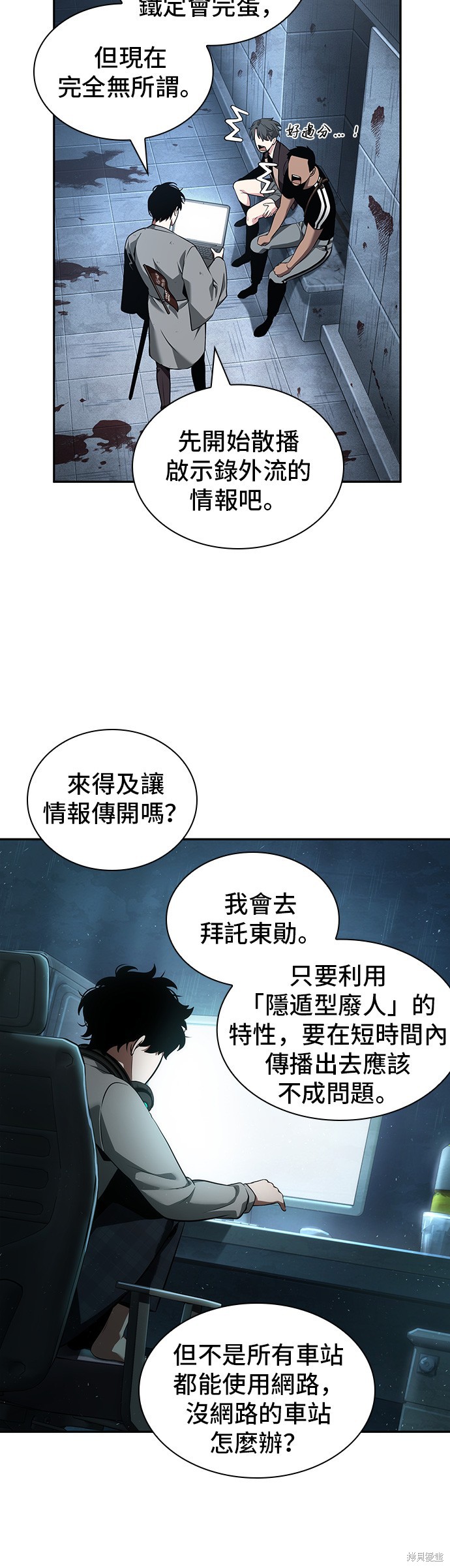 《全知读者视角》第57话第14页