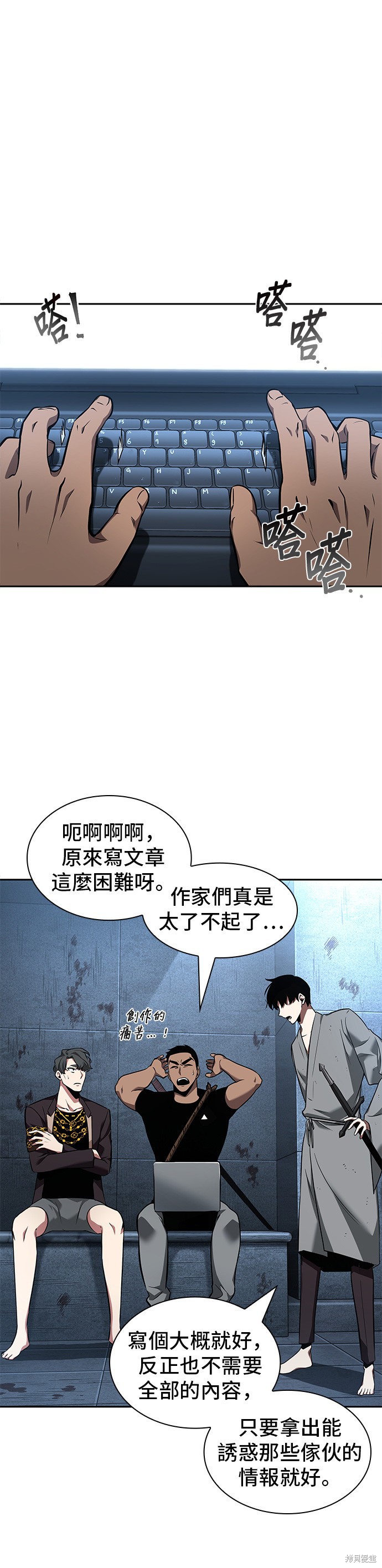 《全知读者视角》第57话第6页