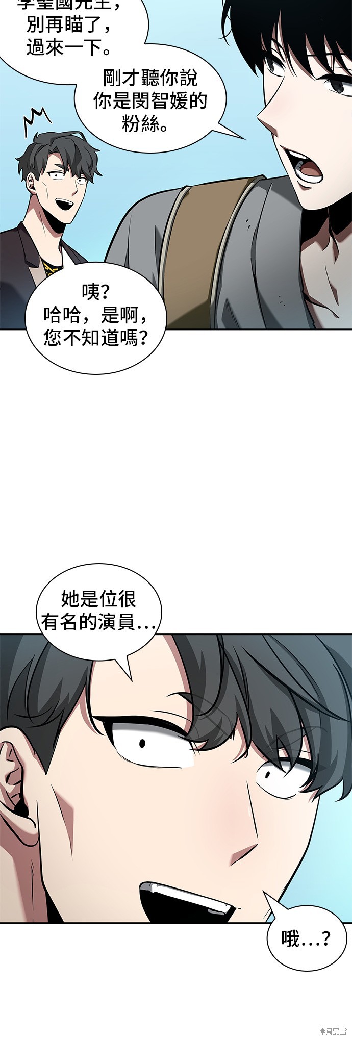 《全知读者视角》第58话第50页