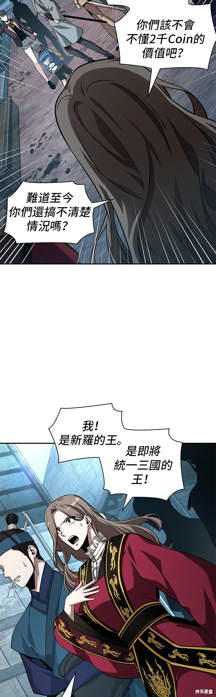 《全知读者视角》第58话第31页