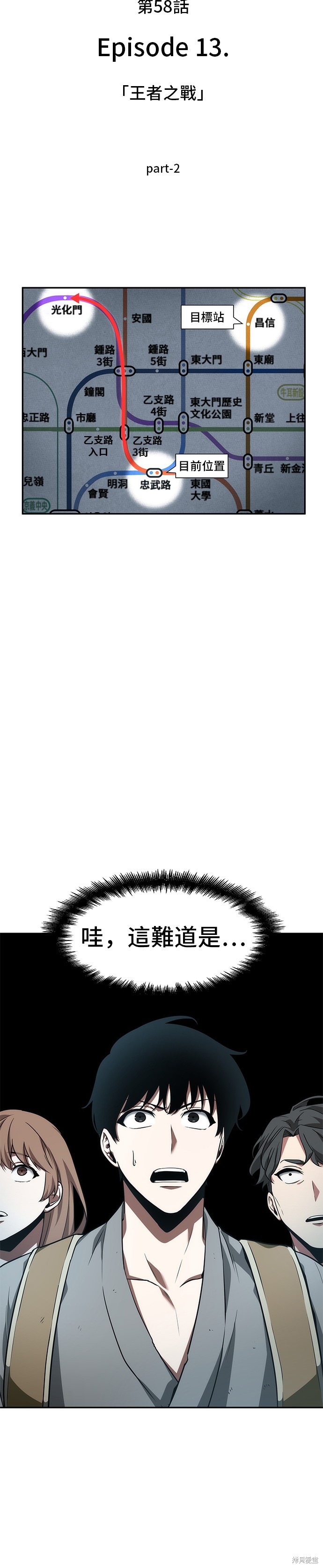 《全知读者视角》第58话第8页