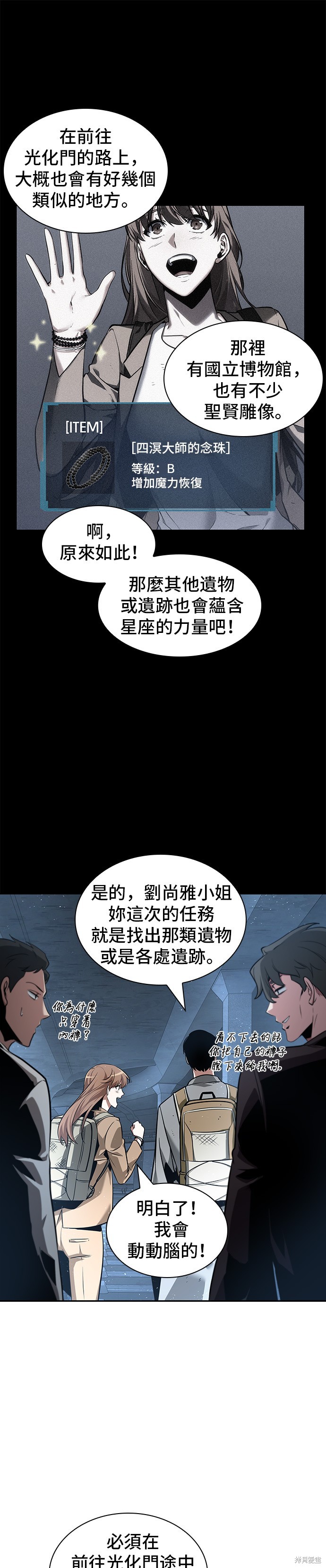 《全知读者视角》第58话第5页