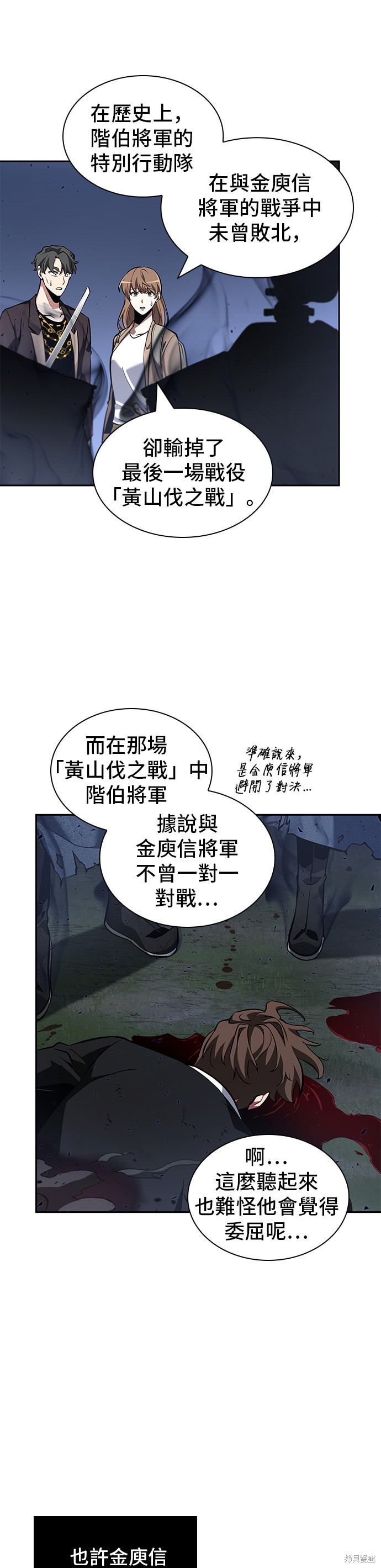 《全知读者视角》第60话第47页