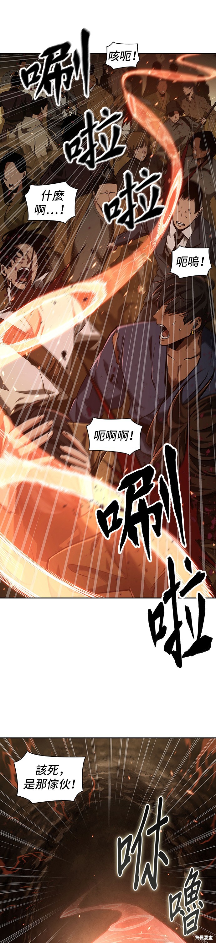 《全知读者视角》第63话第7页