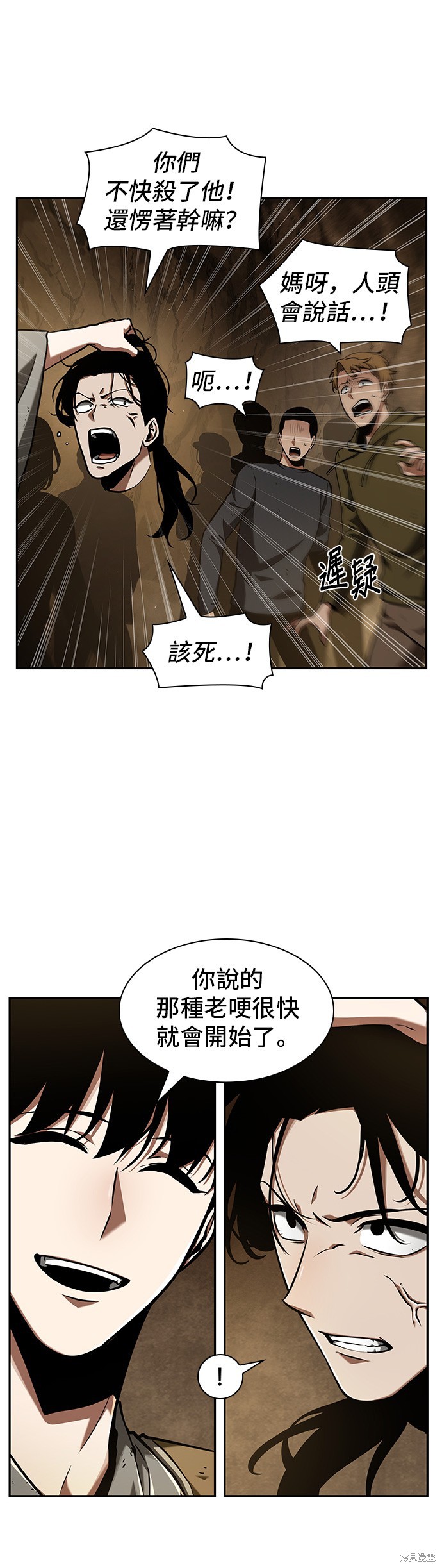 《全知读者视角》第63话第5页