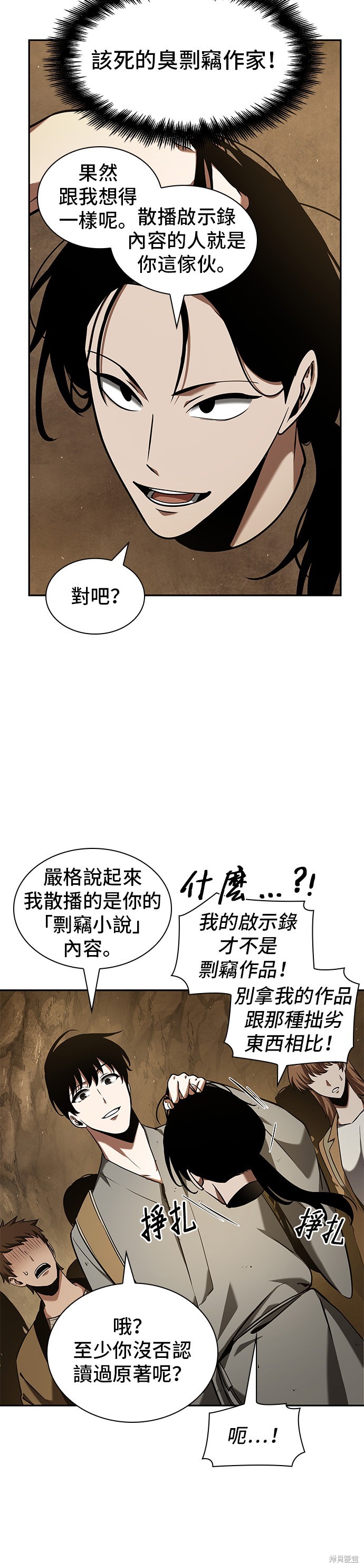 《全知读者视角》第63话第4页