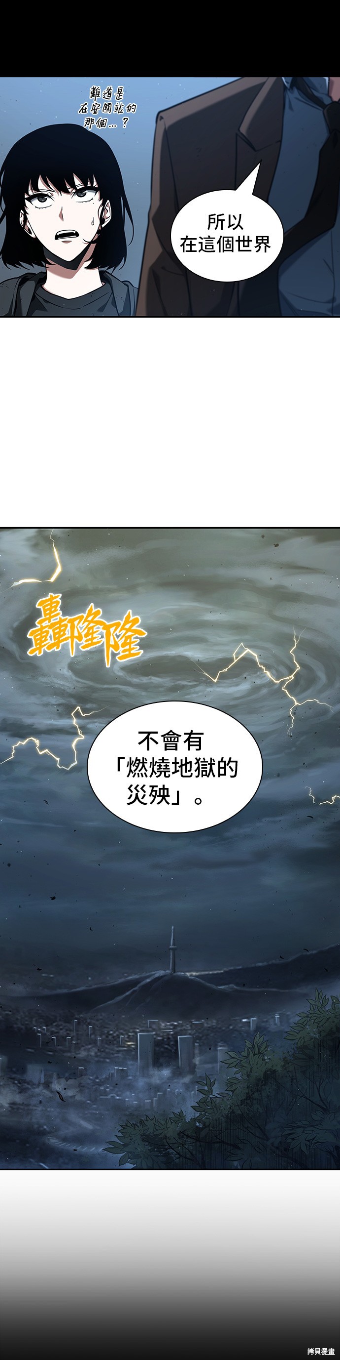 《全知读者视角》第75话第11页