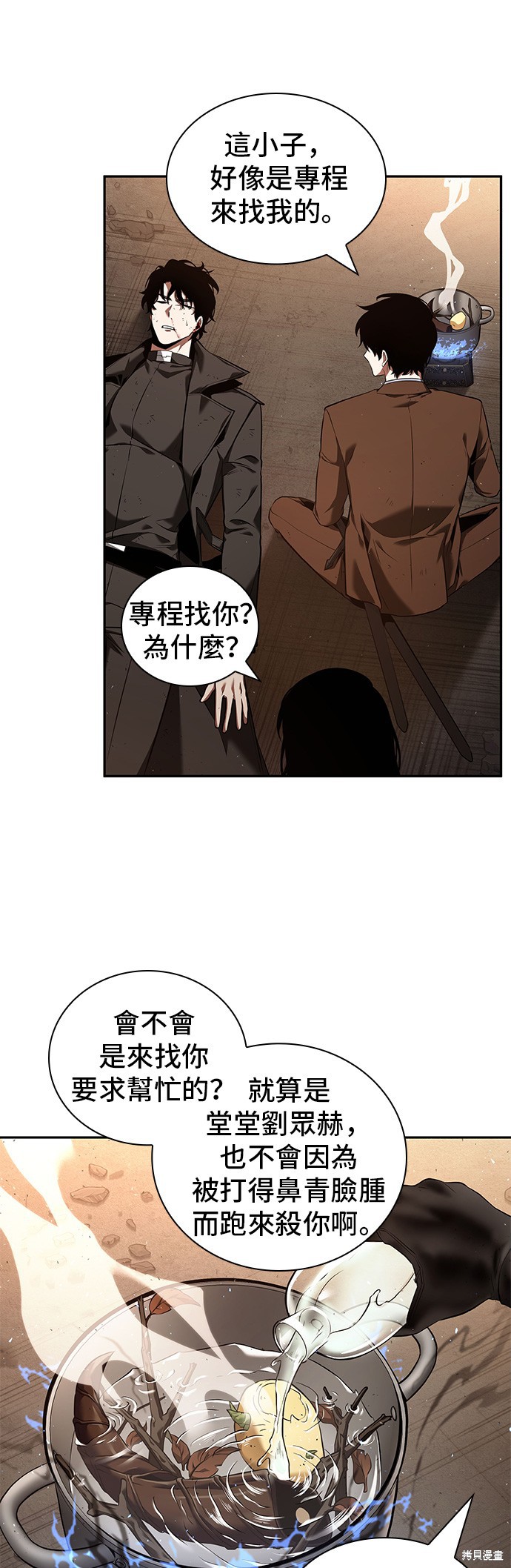 《全知读者视角》第76话第31页