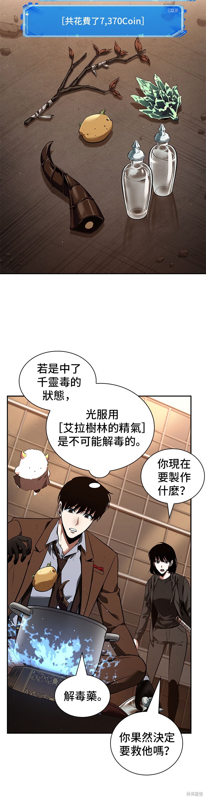 《全知读者视角》第76话第30页