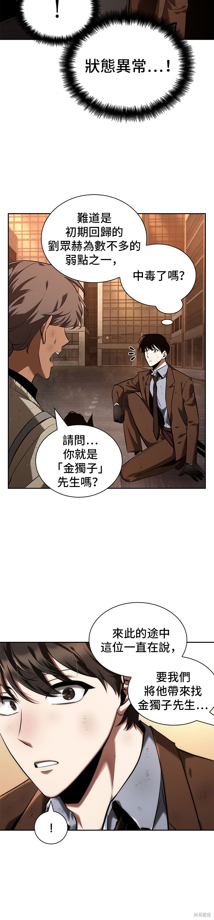 《全知读者视角》第76话第28页