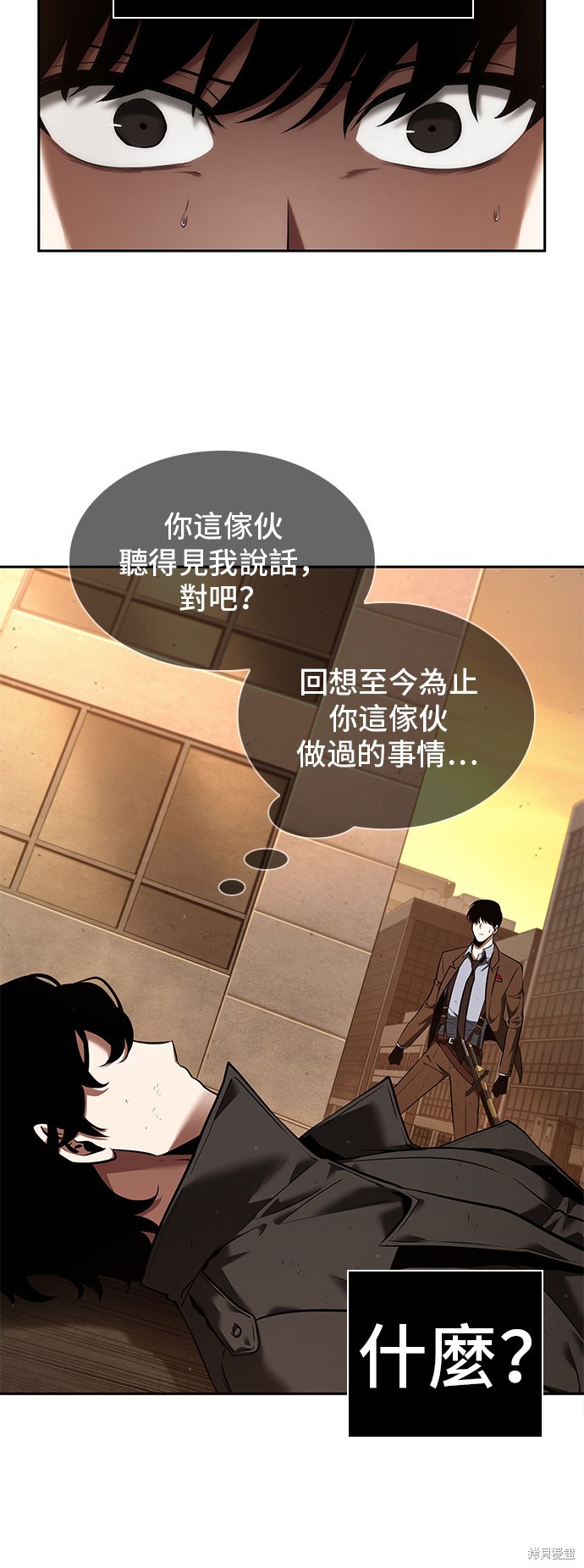 《全知读者视角》第76话第24页