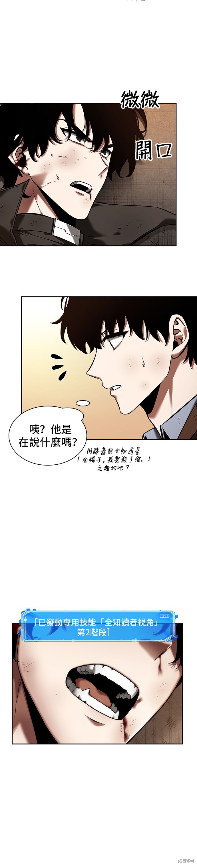 《全知读者视角》第76话第22页