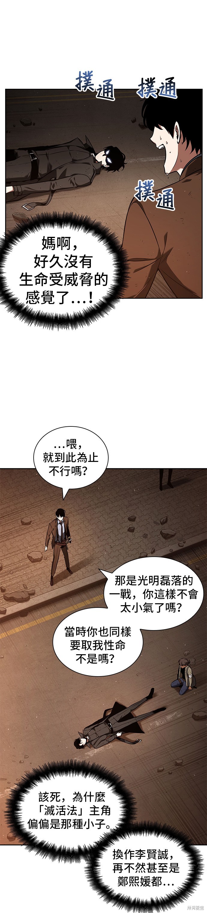 《全知读者视角》第76话第21页