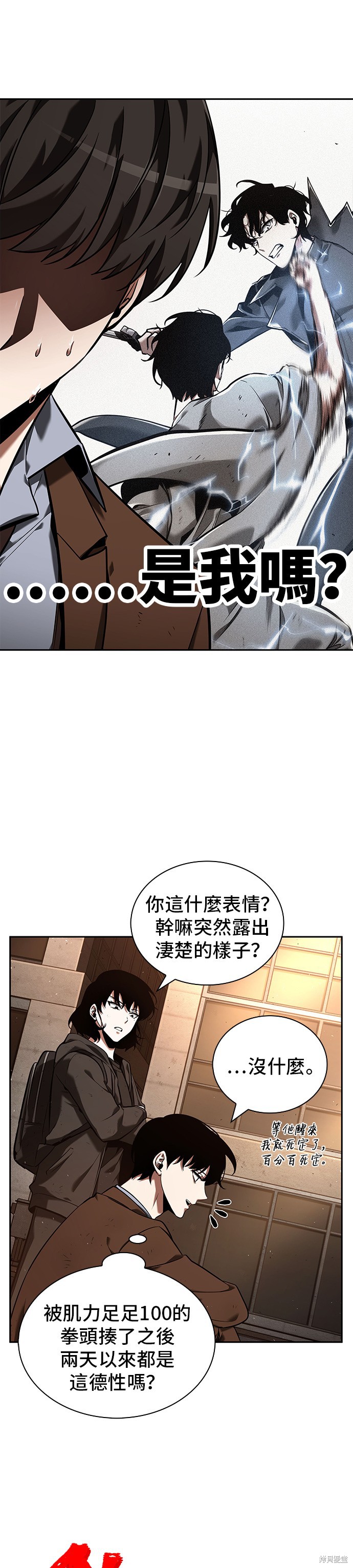 《全知读者视角》第76话第19页