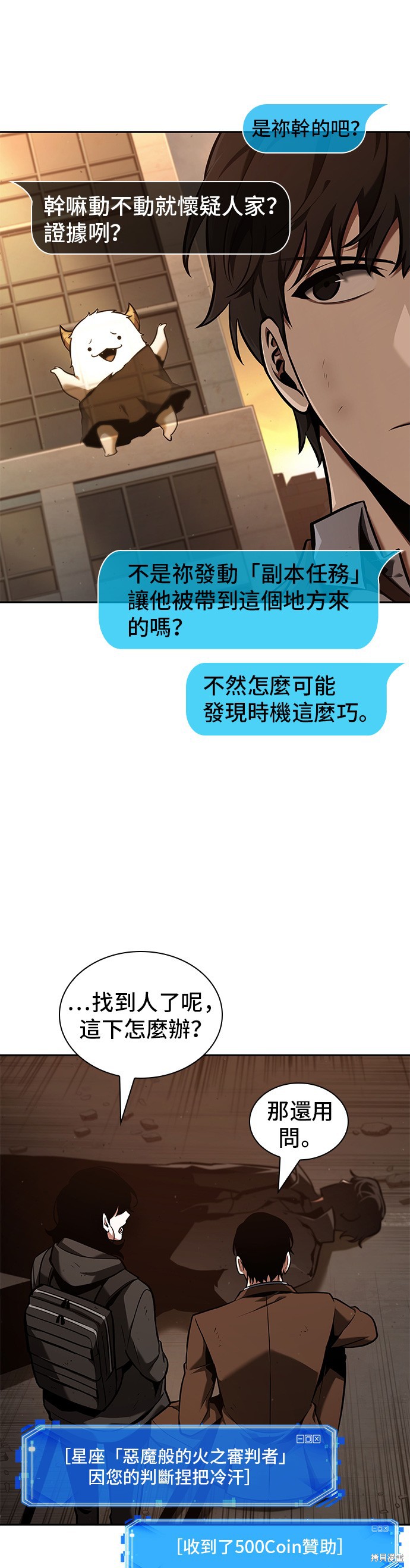 《全知读者视角》第76话第15页