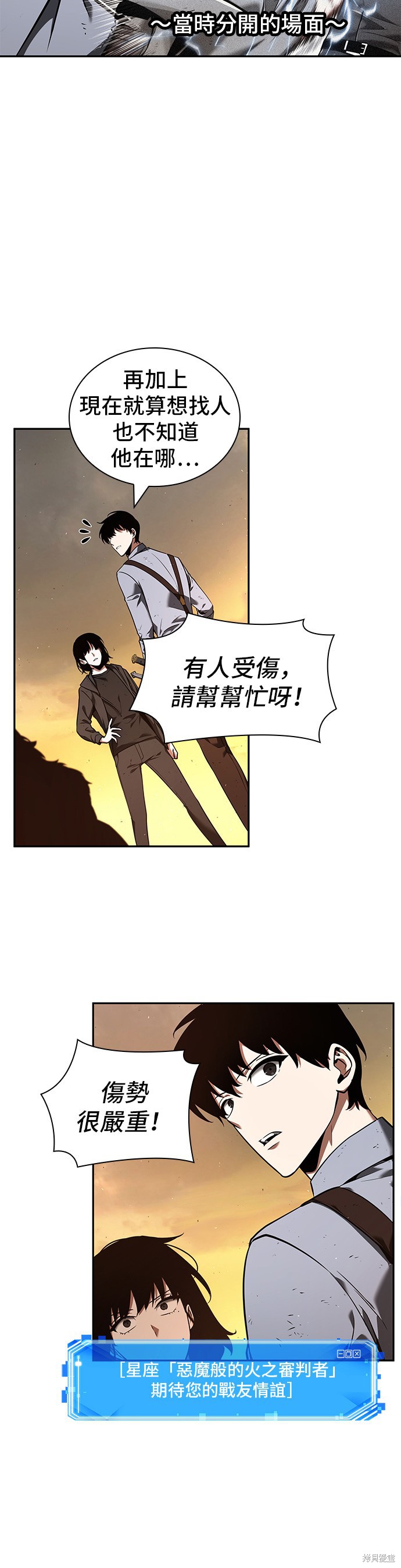 《全知读者视角》第76话第10页