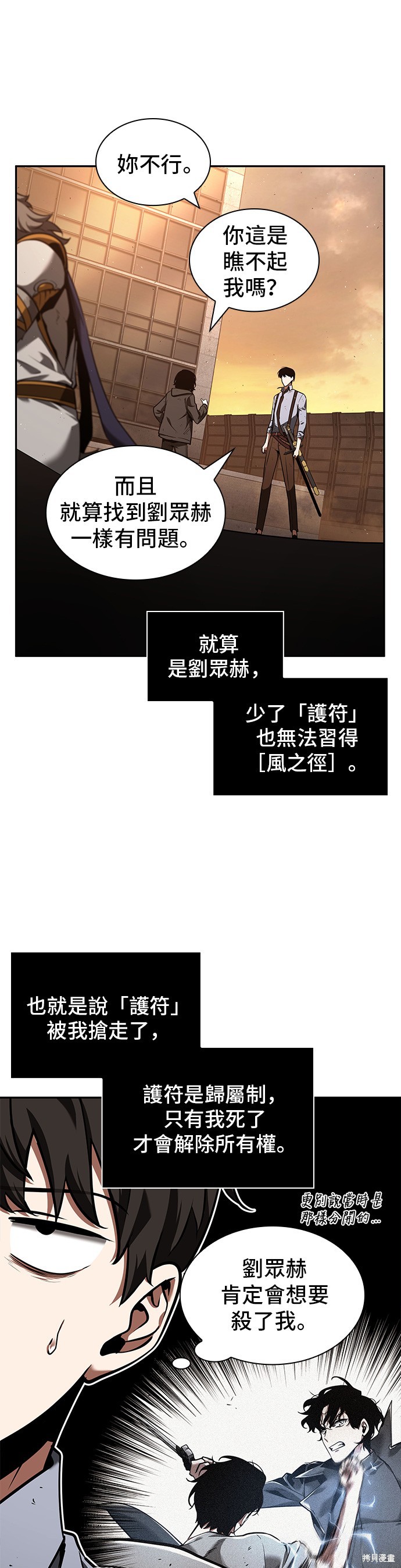 《全知读者视角》第76话第9页