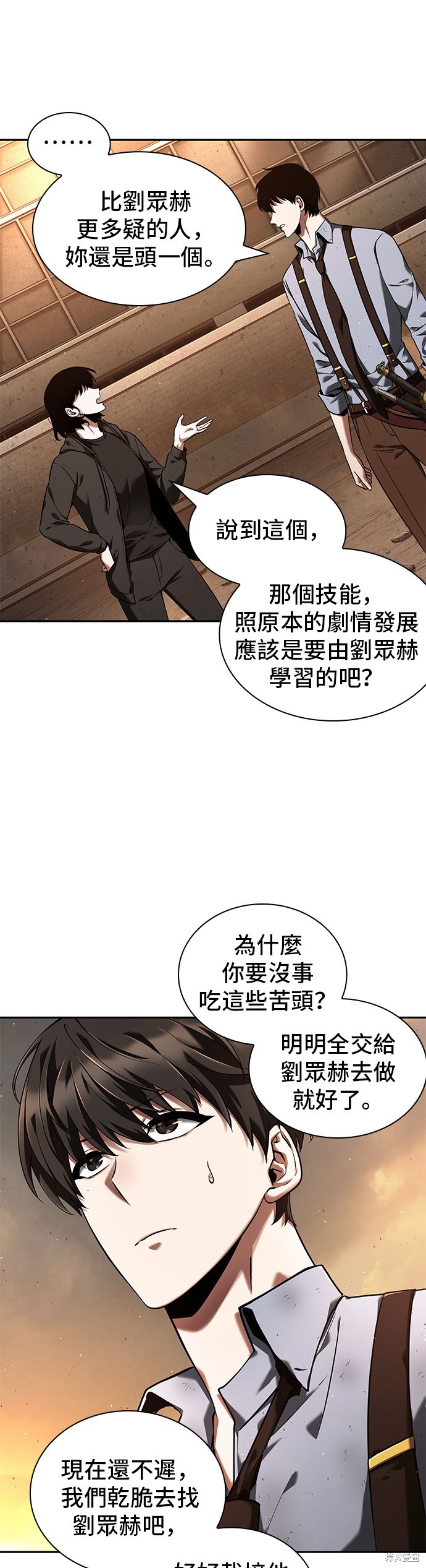 《全知读者视角》第76话第7页