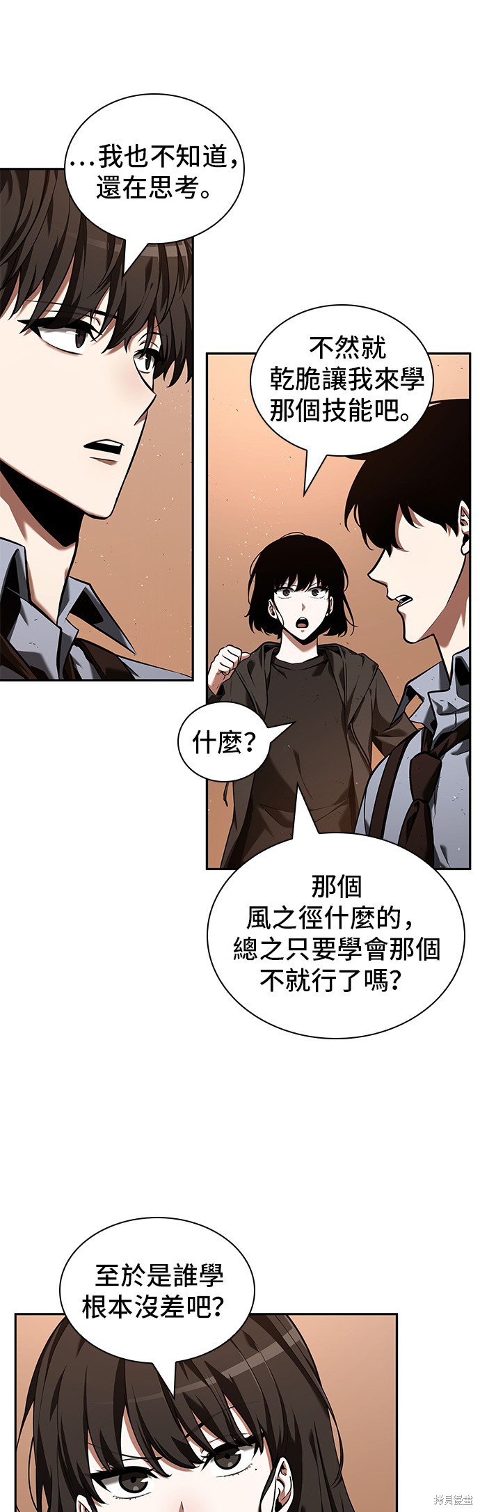 《全知读者视角》第76话第5页