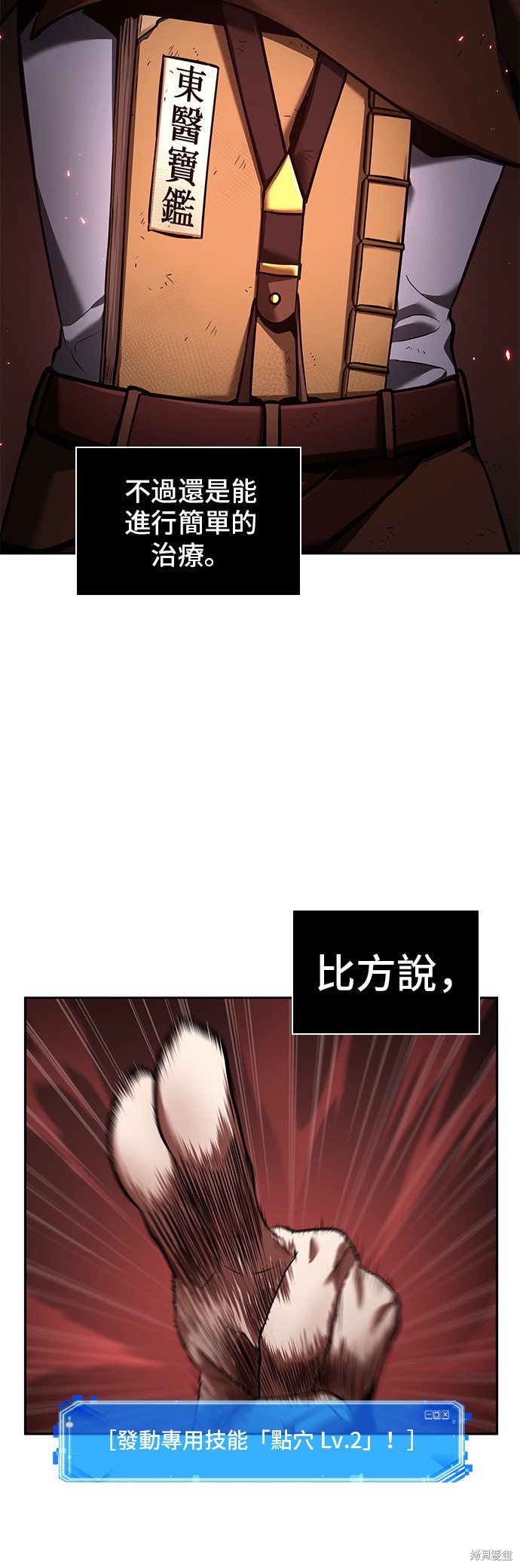 《全知读者视角》第80话第14页