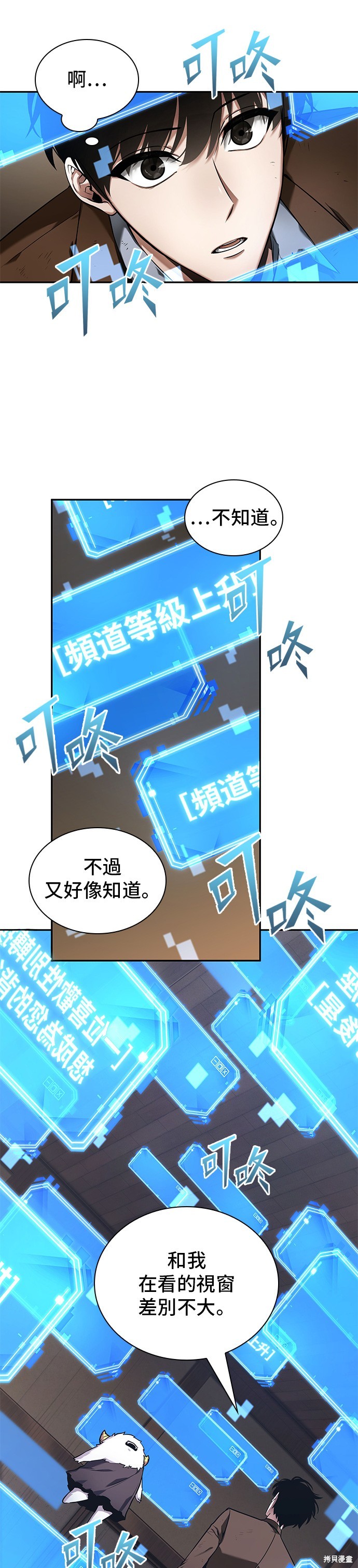 《全知读者视角》第87话第5页