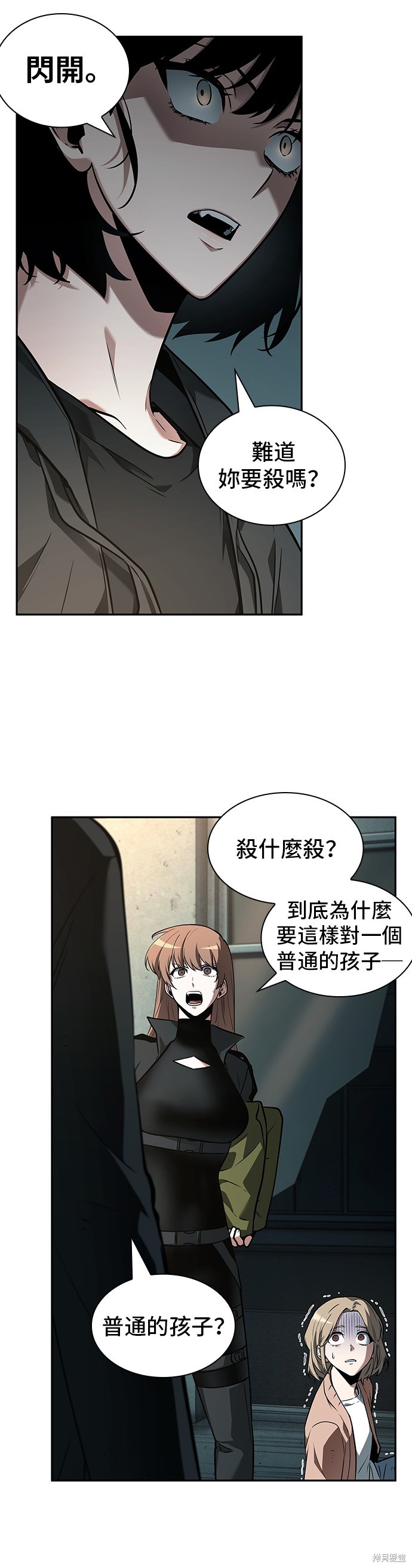 《全知读者视角》第91话第4页