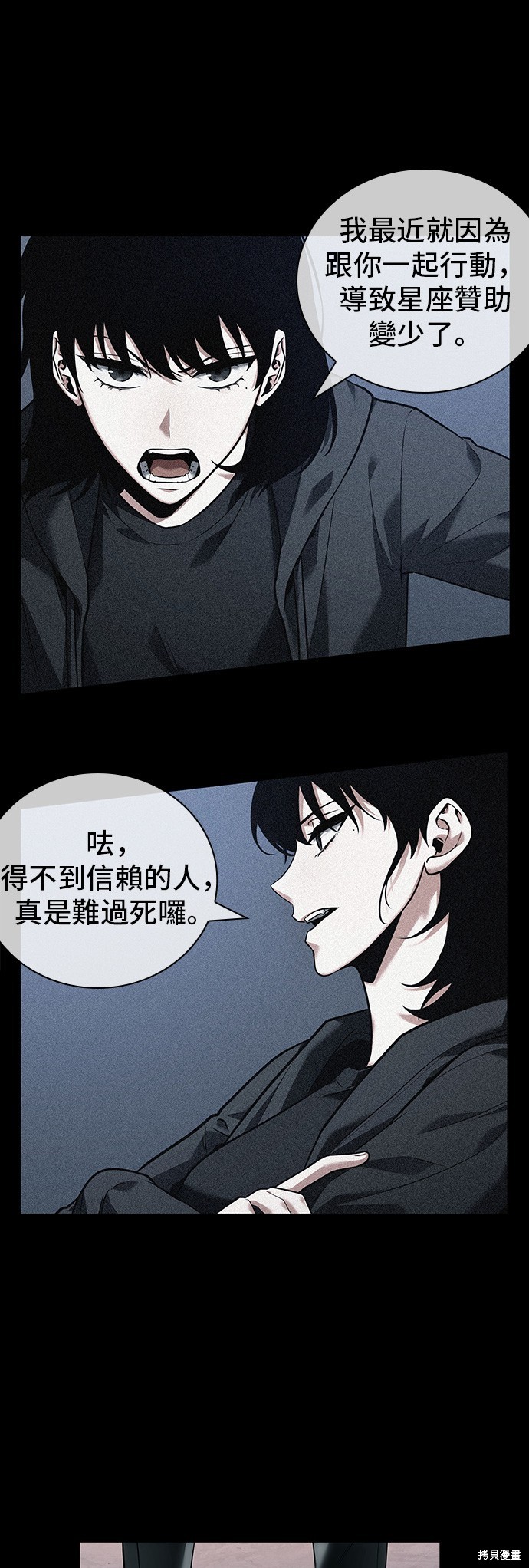 《全知读者视角》第93话第16页