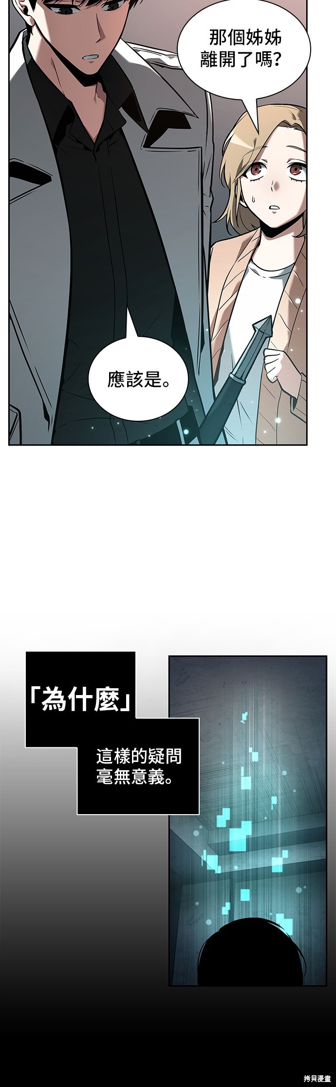 《全知读者视角》第93话第15页