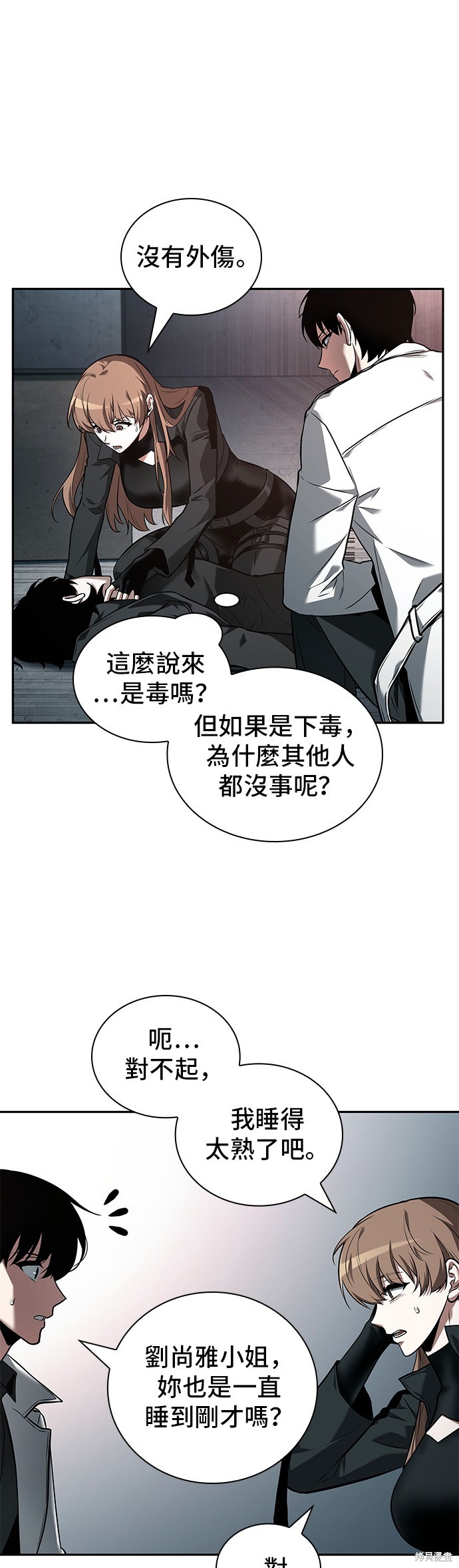 《全知读者视角》第93话第6页