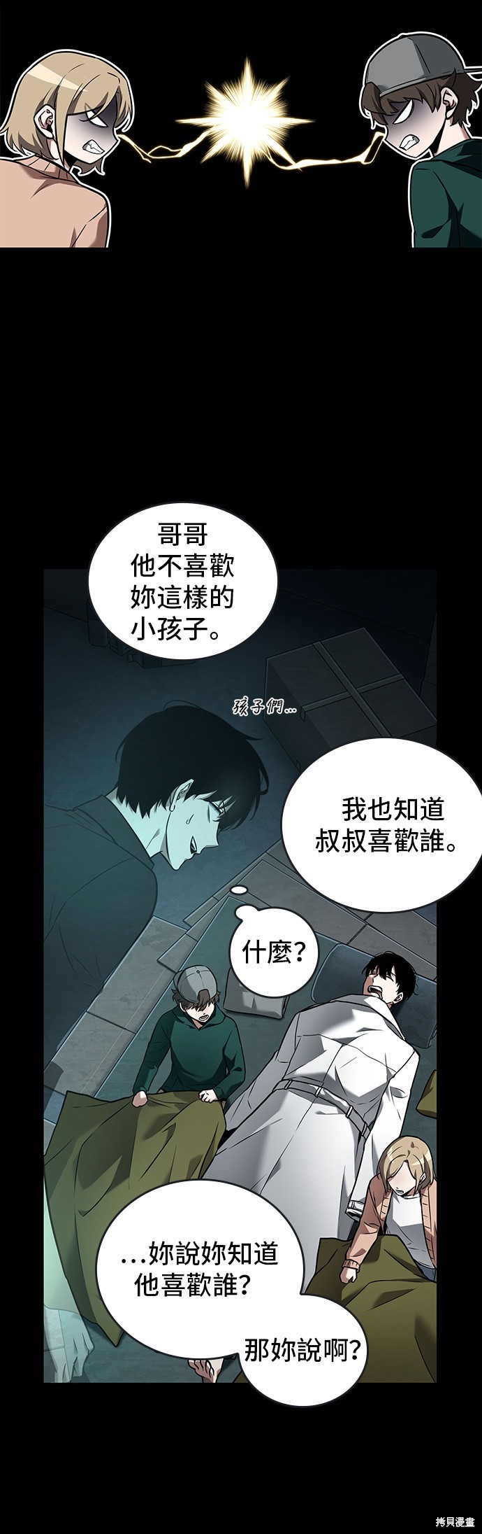 《全知读者视角》第95话第30页