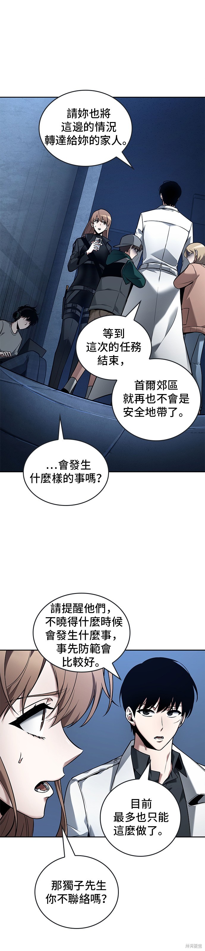 《全知读者视角》第95话第10页