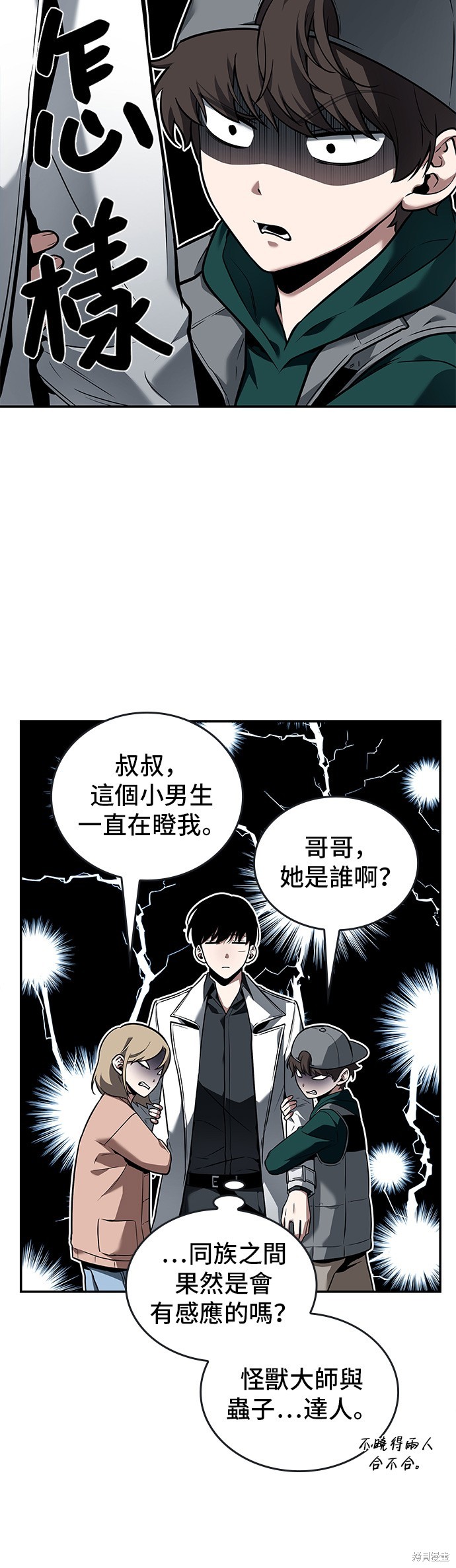 《全知读者视角》第95话第5页