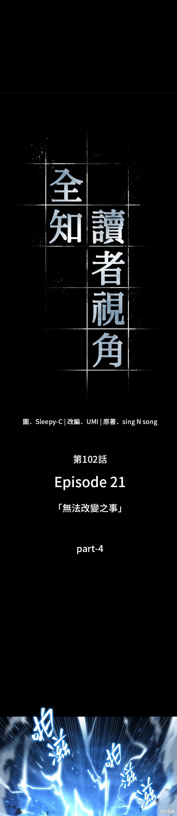 《全知读者视角》第102话第5页