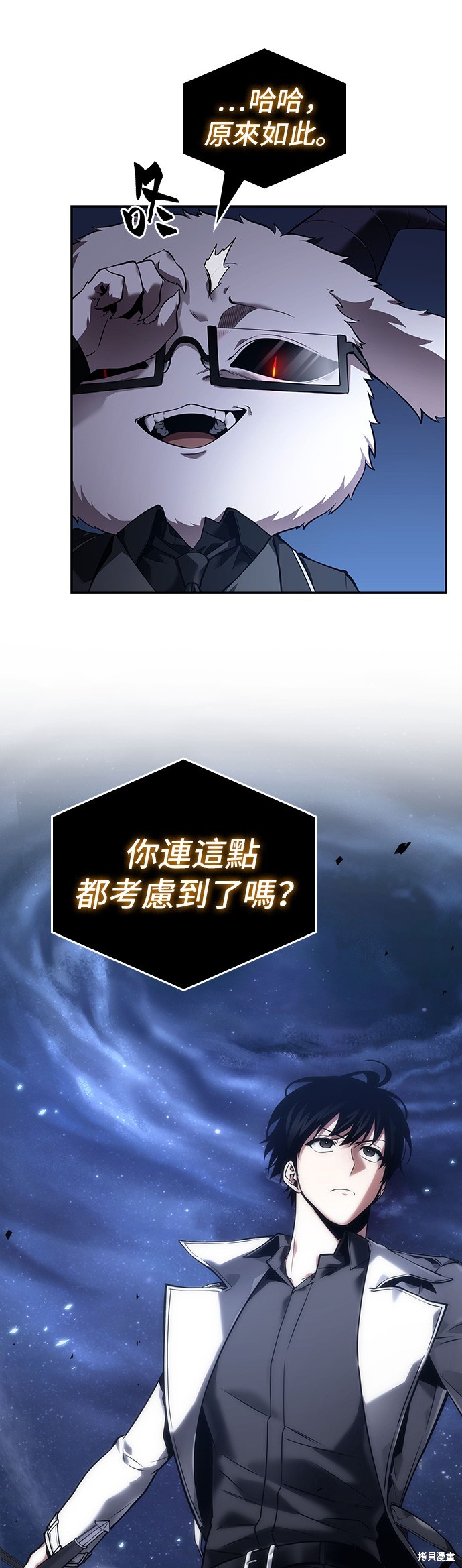 《全知读者视角》第103话第33页