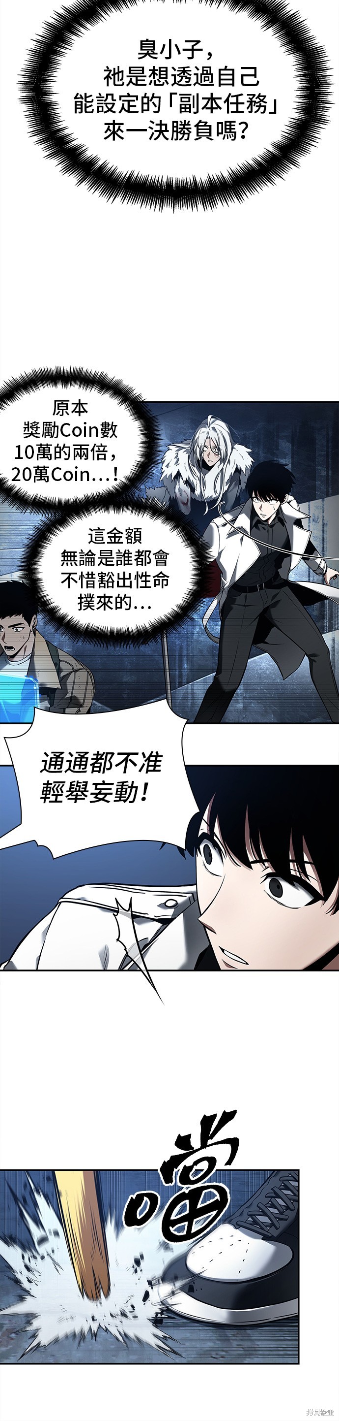 《全知读者视角》第103话第30页