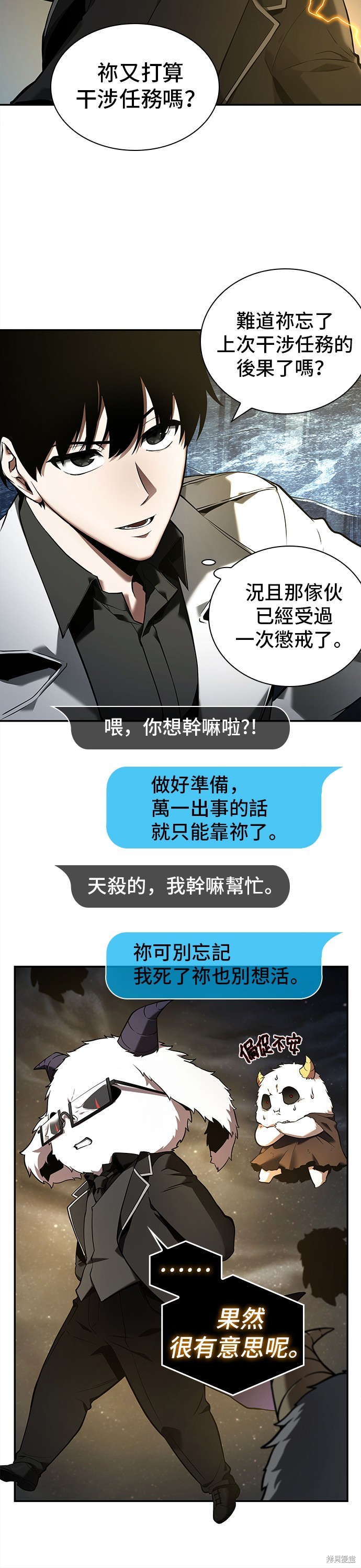 《全知读者视角》第103话第28页