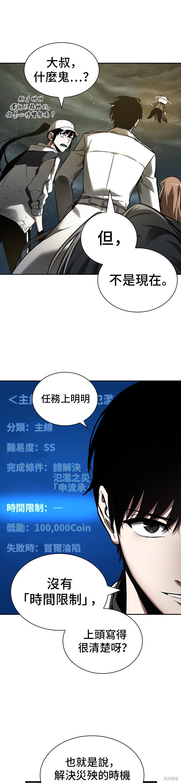 《全知读者视角》第103话第25页