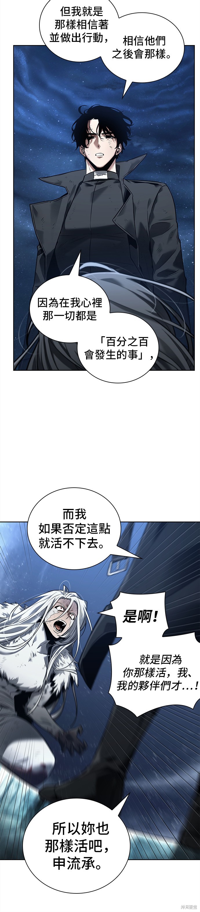 《全知读者视角》第103话第12页