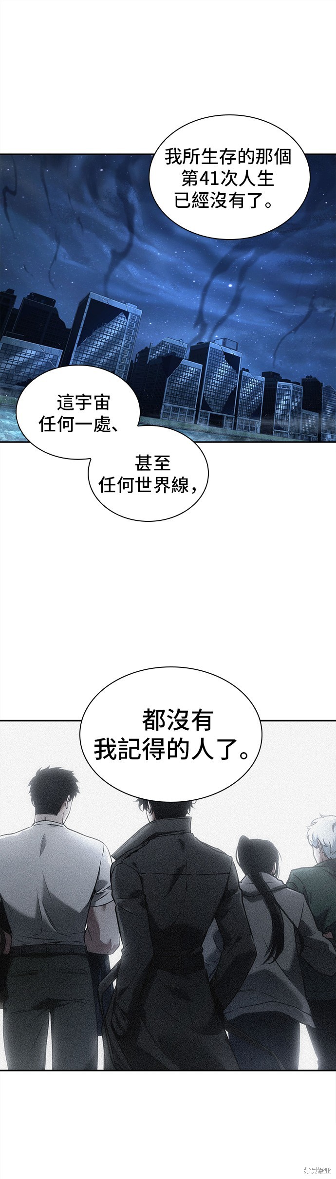 《全知读者视角》第103话第7页