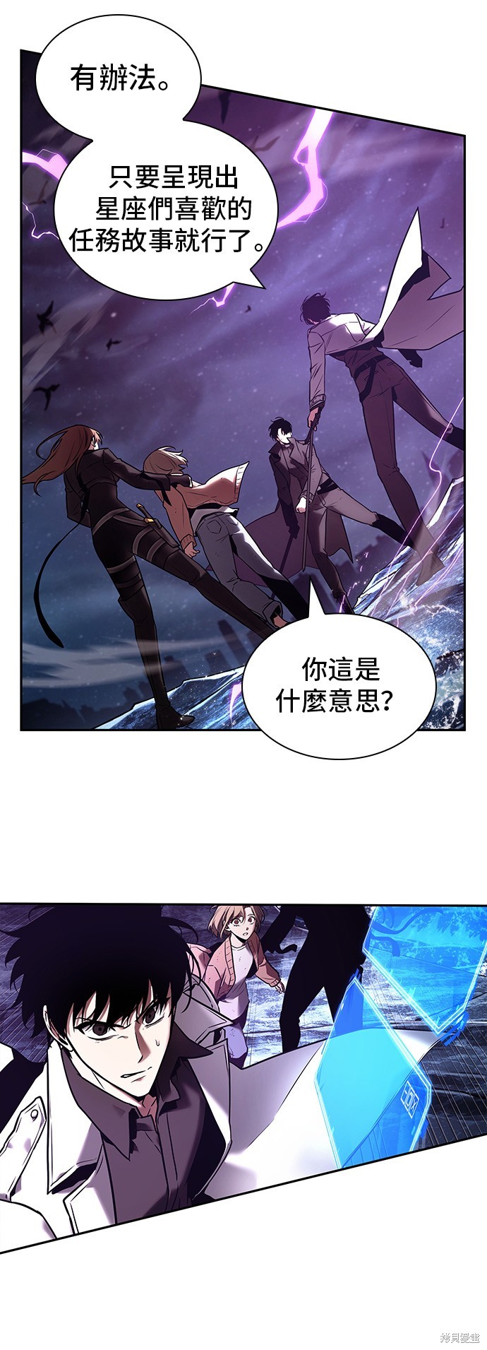 《全知读者视角》第104话第24页