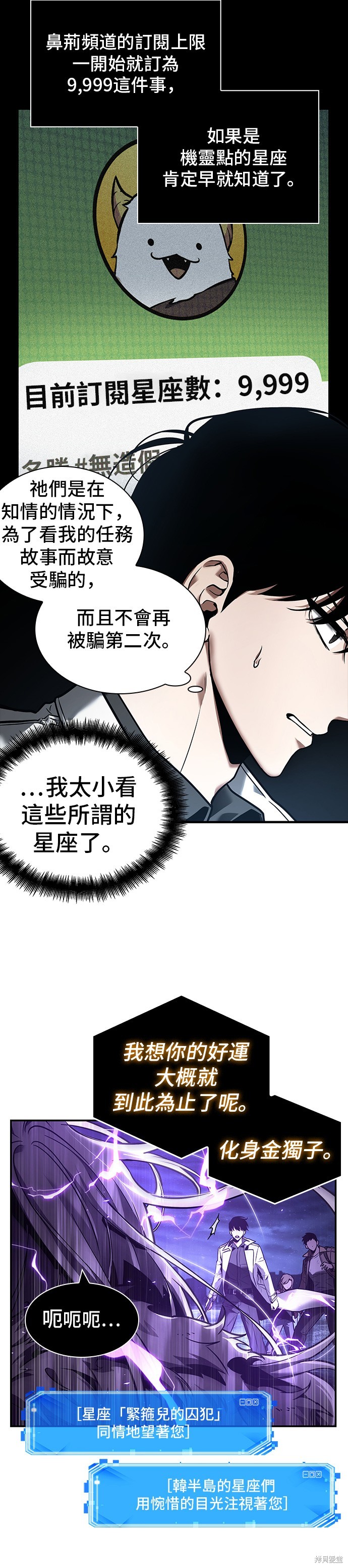 《全知读者视角》第104话第17页