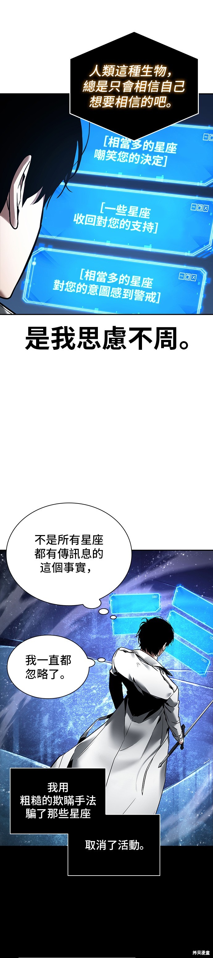 《全知读者视角》第104话第16页