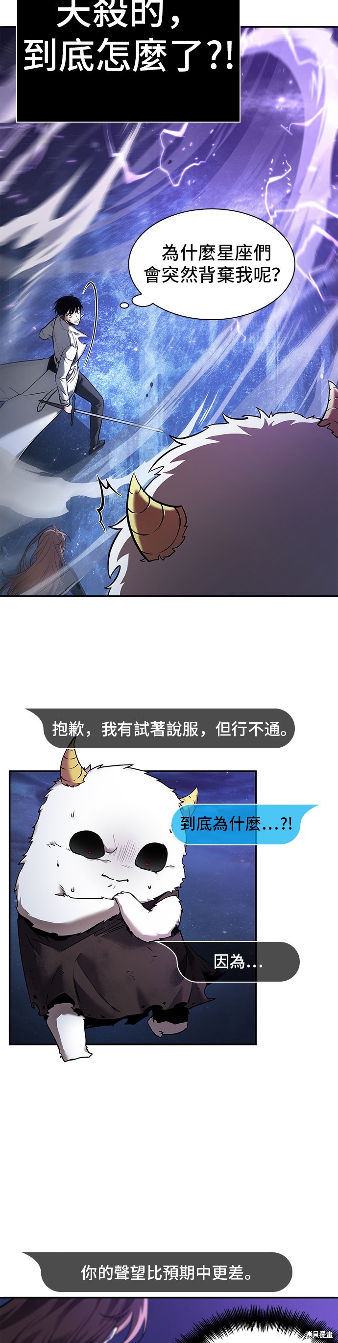 《全知读者视角》第104话第14页