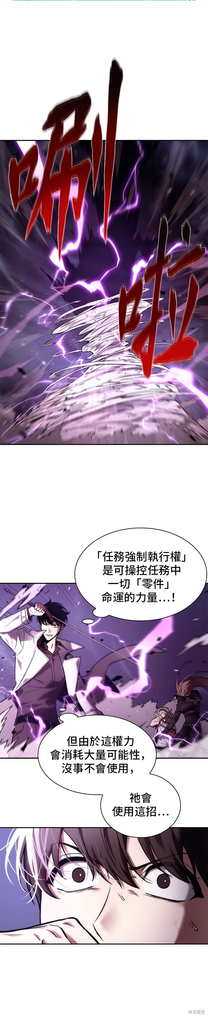 《全知读者视角》第104话第10页